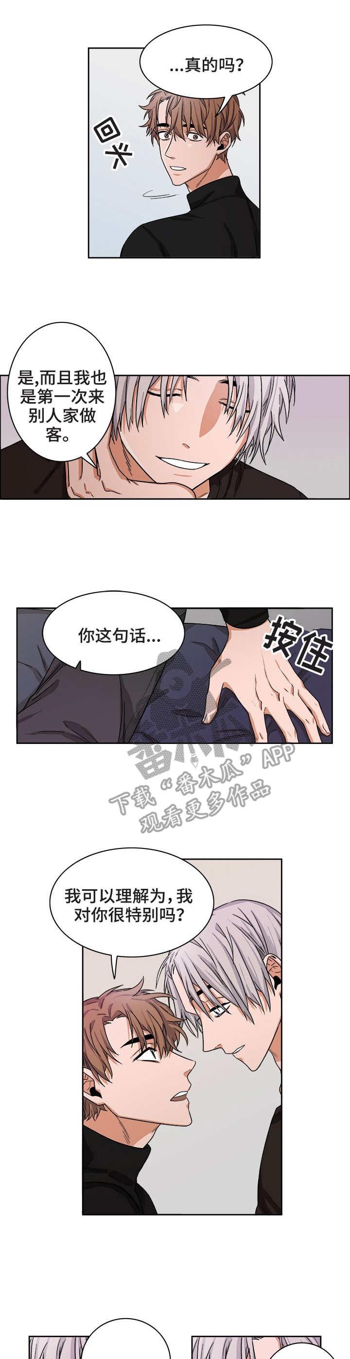 厄运转移到别人身上的八卦漫画,第19章：躺下1图