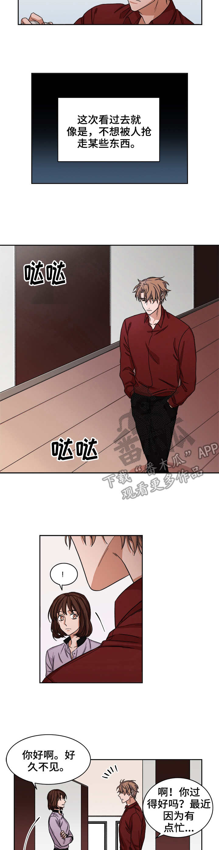 厄运转移咒语漫画,第31章：礼物2图