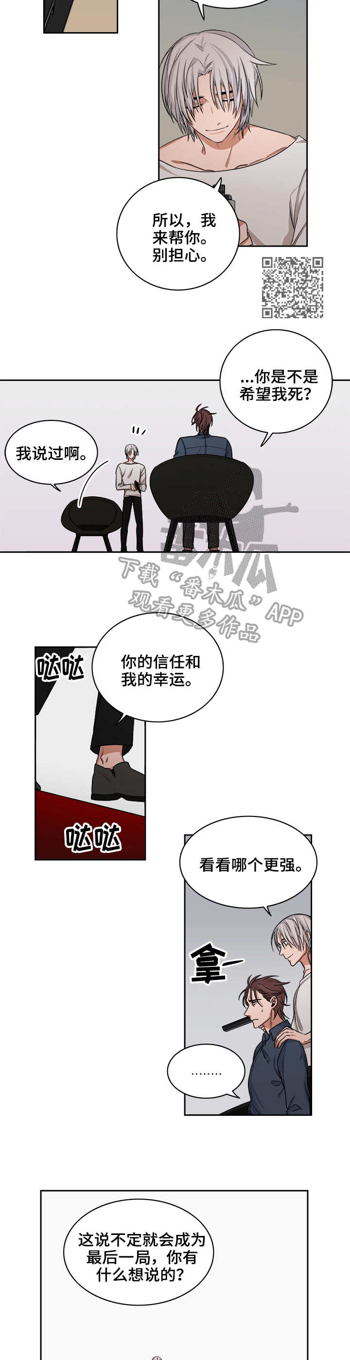 厄运转移恐怖故事漫画,第39章：轮盘1图