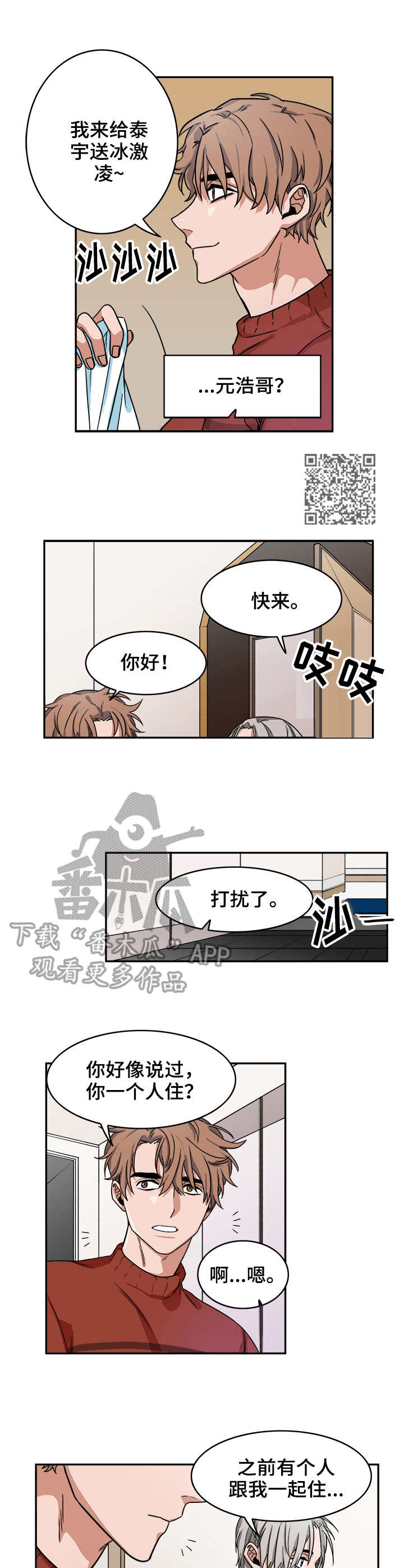 厄运转移电影漫画,第9章：做客1图