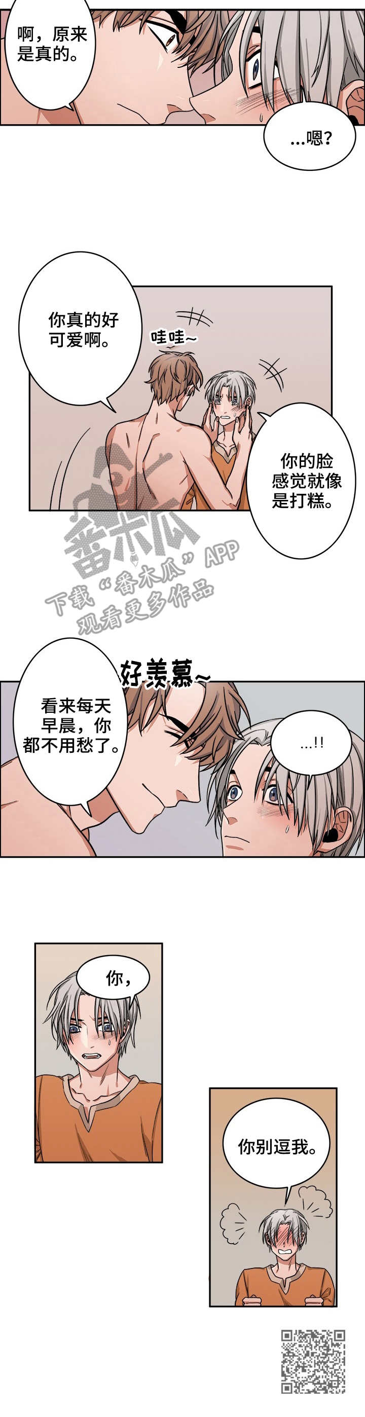 厄运转移咒语漫画,第15章：逗弄1图