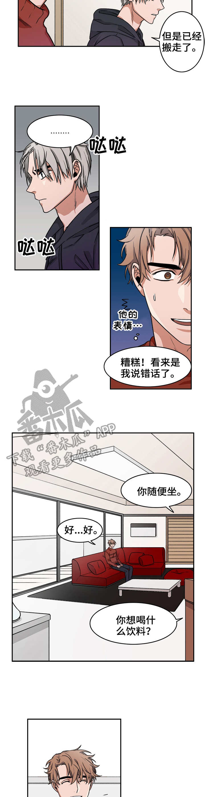 厄运转移电影漫画,第9章：做客2图