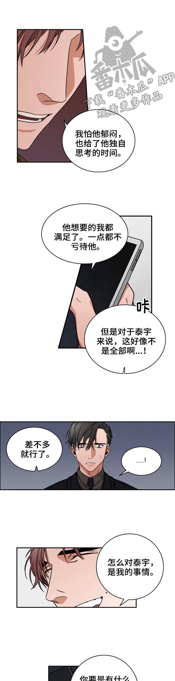 厄运转移到别人身上最简单方法漫画,第27章：掉包2图