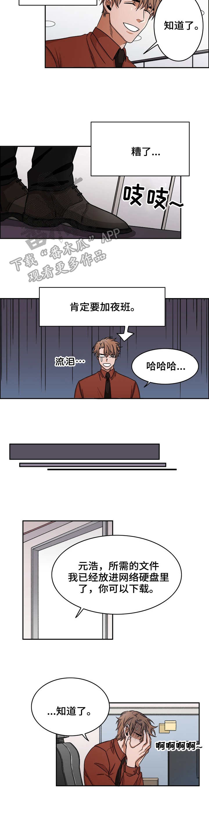 厄运转移咒语漫画,第17章：工作2图