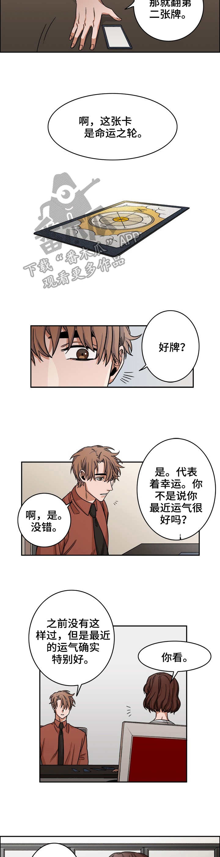 厄运转移咒语漫画,第16章：占卜2图