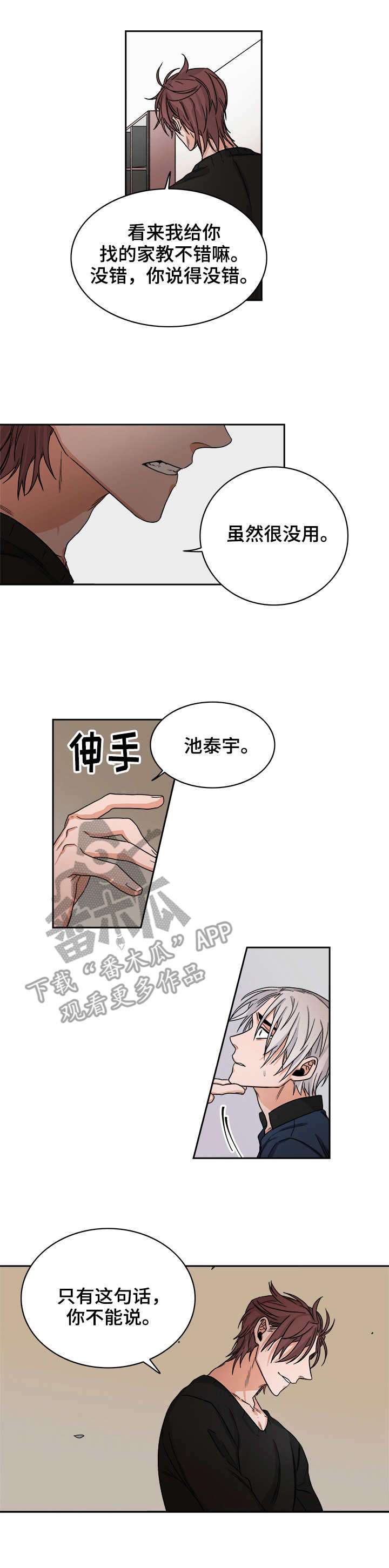 厄运起源漫画,第34章：教训1图