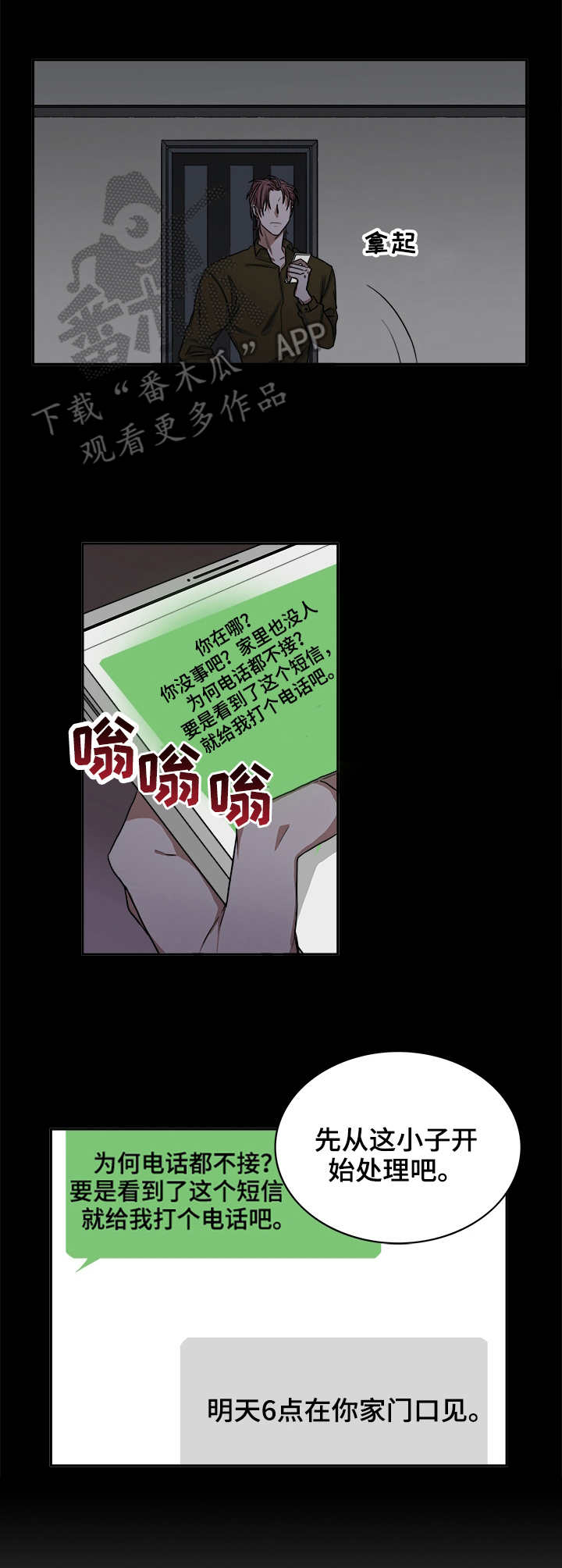 厄运转移韩漫漫画,第28章：残局1图