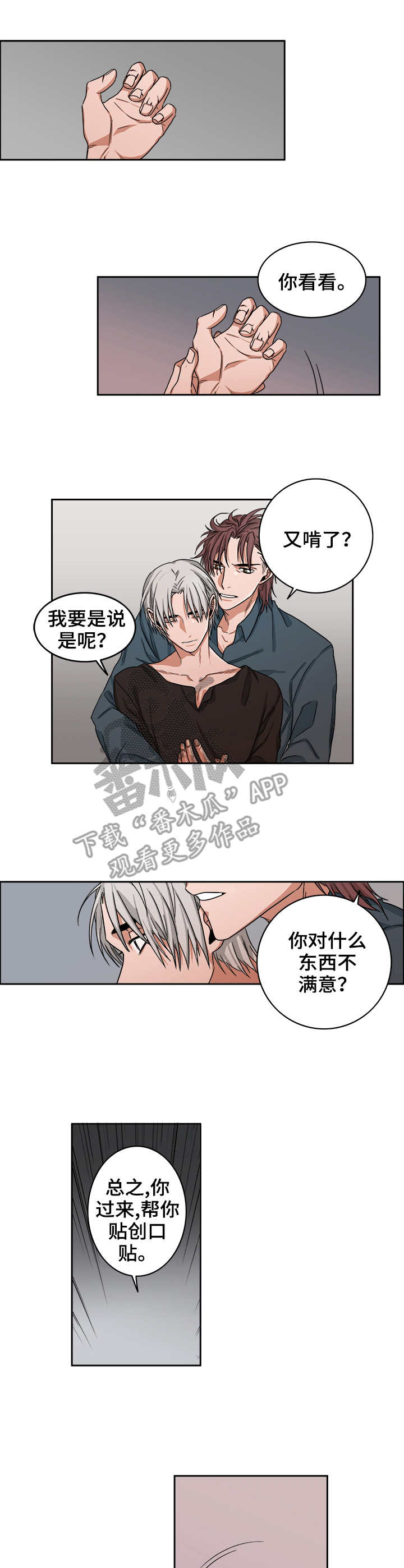 厄运转移玄学漫画,第26章：暴力1图