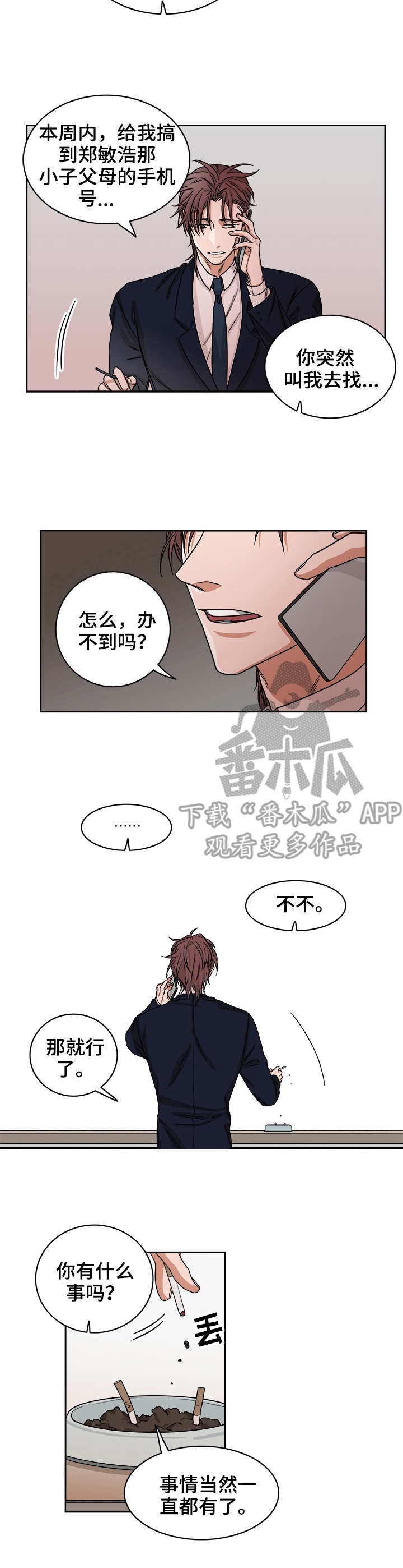 厄运转移漫画,第29章：谎言2图