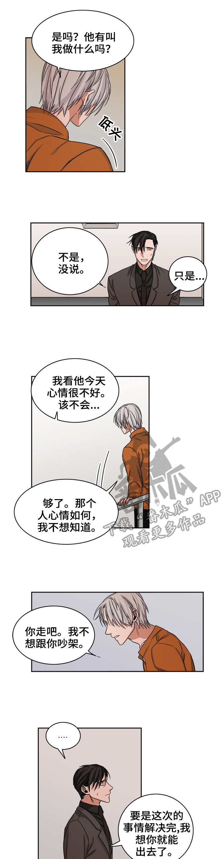 厄运的拼音漫画,第30章：愤怒1图