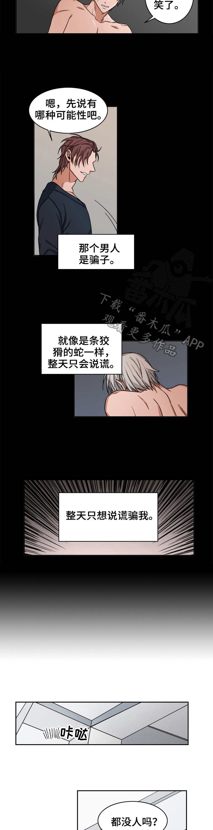 厄运光束漫画,第25章：骗局2图