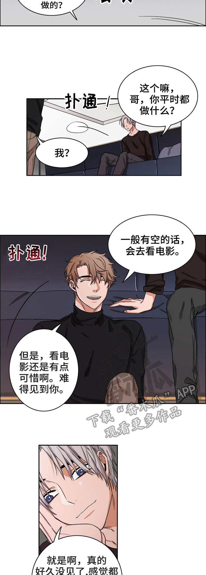 厄运转移到别人身上的八卦漫画,第19章：躺下1图