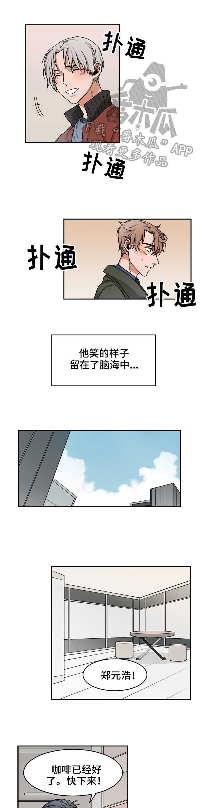 厄运专挑苦命人麻绳专挑细处断之类的语言漫画,第7章：心跳2图