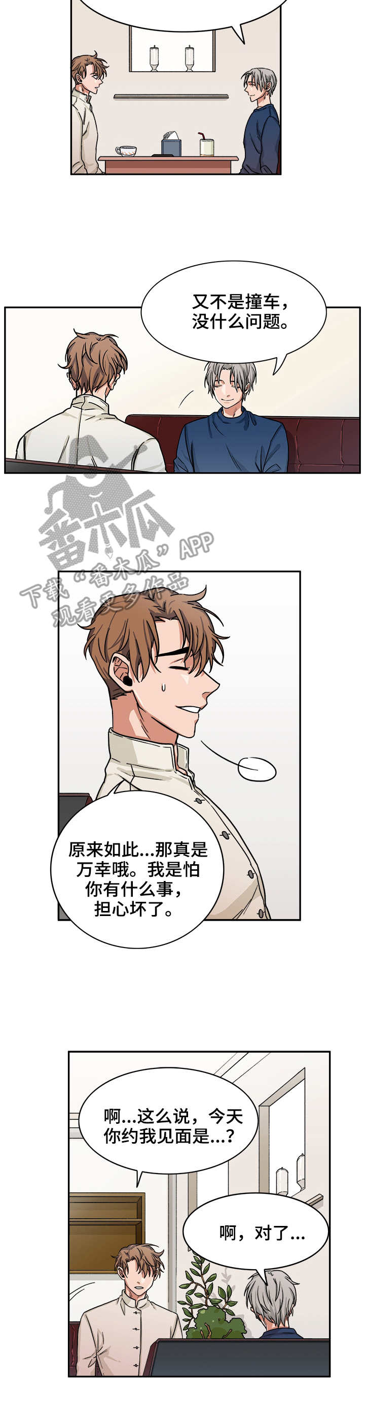 厄运转移到别人身上咒语漫画,第4章：见面2图