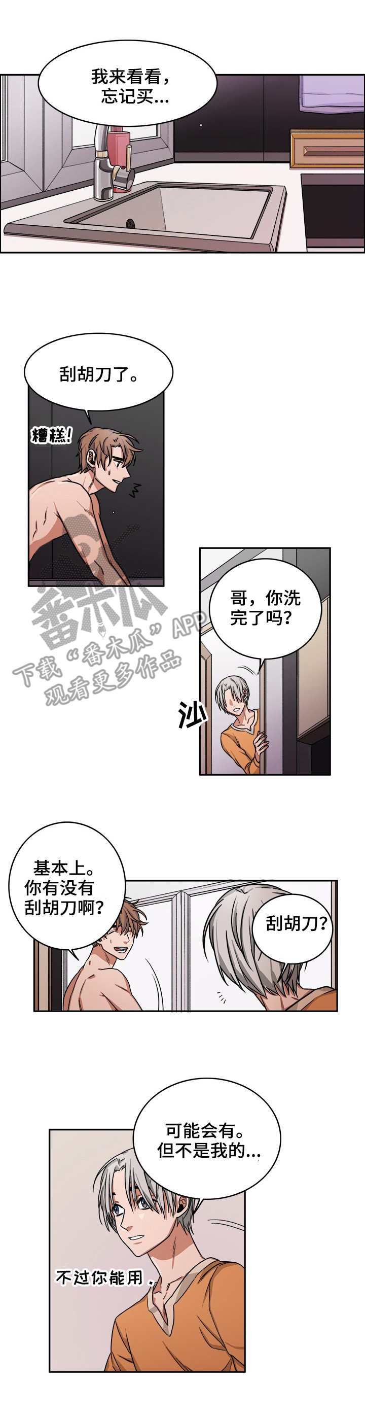 厄运转移咒语漫画,第15章：逗弄1图