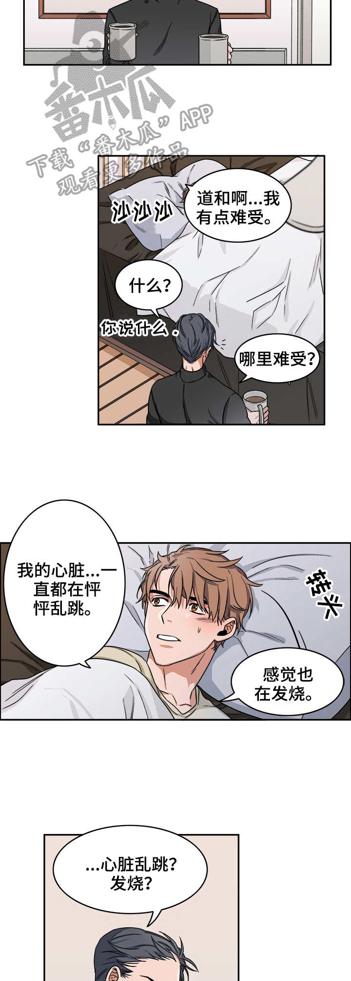 厄运专挑苦命人的上一句是什么漫画,第7章：心跳2图