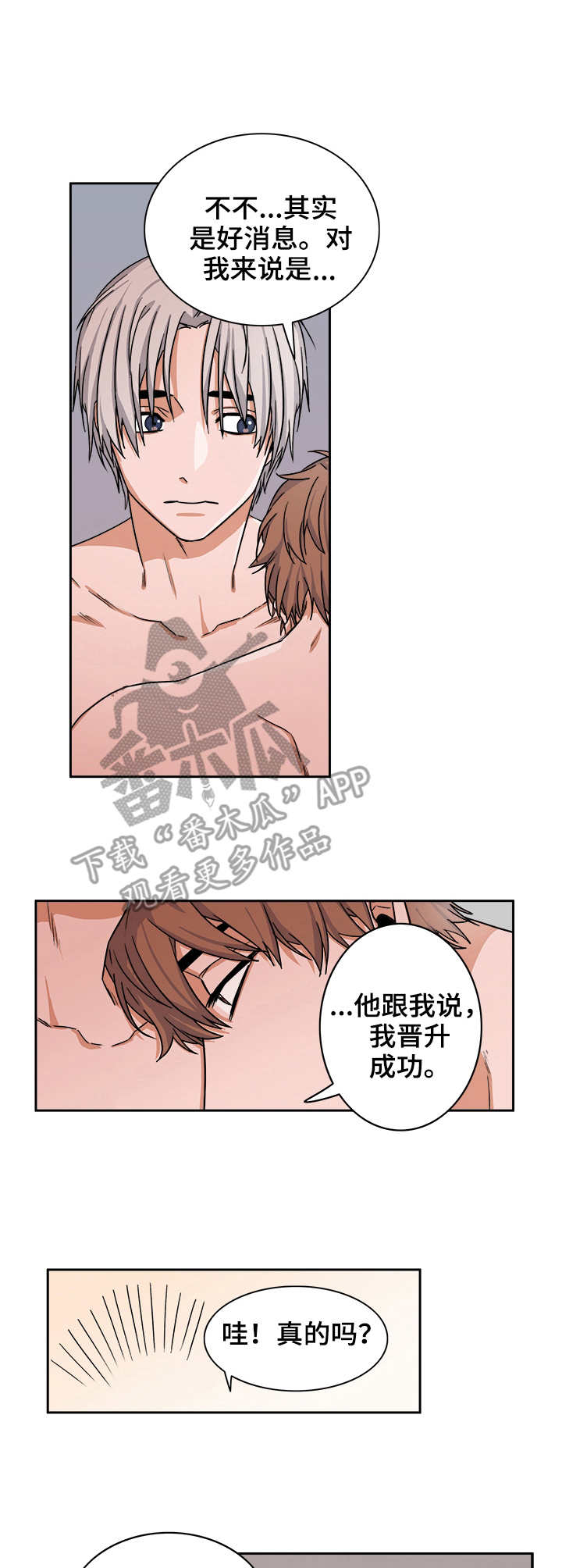 厄运之槌掉落大全漫画,第23章：晋升1图