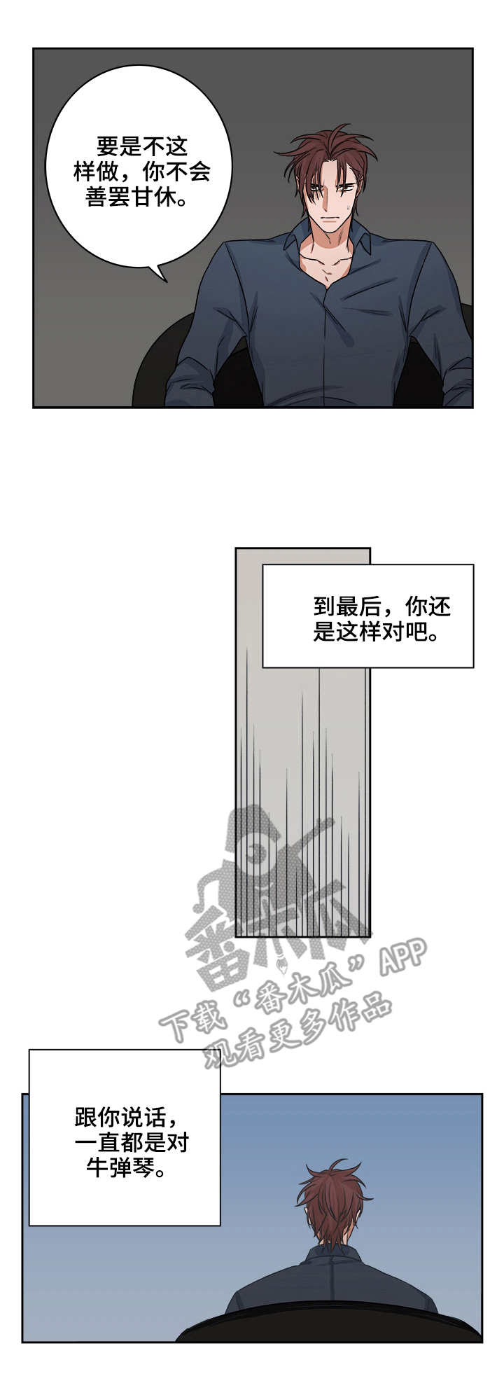 厄运转移咒语漫画,第40章：赢家1图