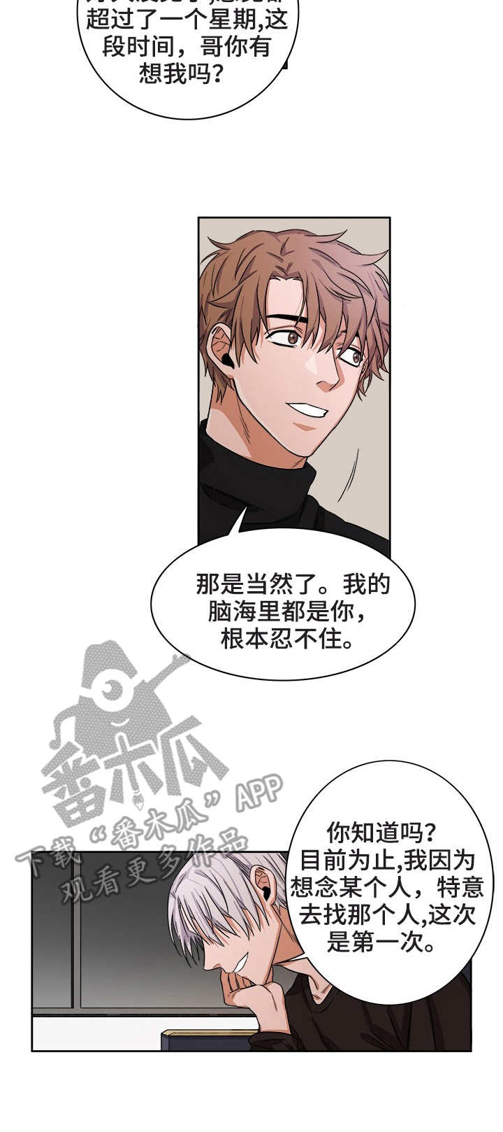 厄运转移到别人身上的八卦漫画,第19章：躺下2图