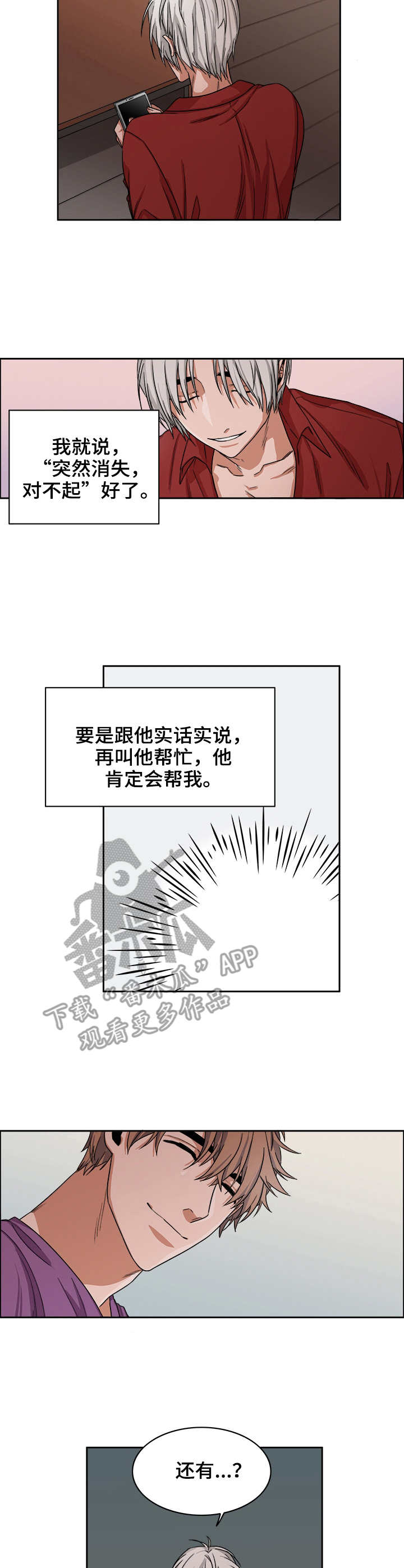 厄运转移到别人身上最简单方法漫画,第27章：掉包1图