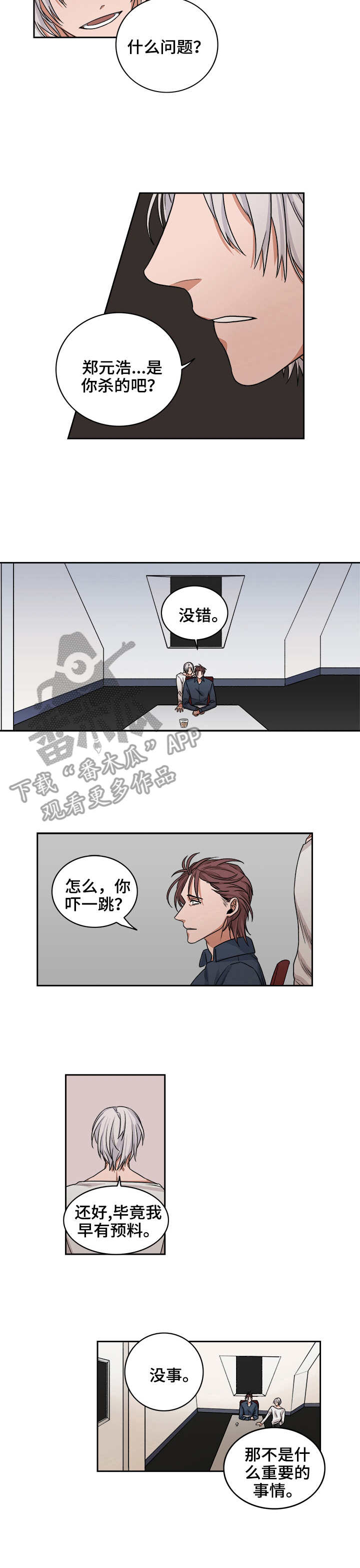 厄运转移到别人身上的八卦漫画,第38章：手枪2图