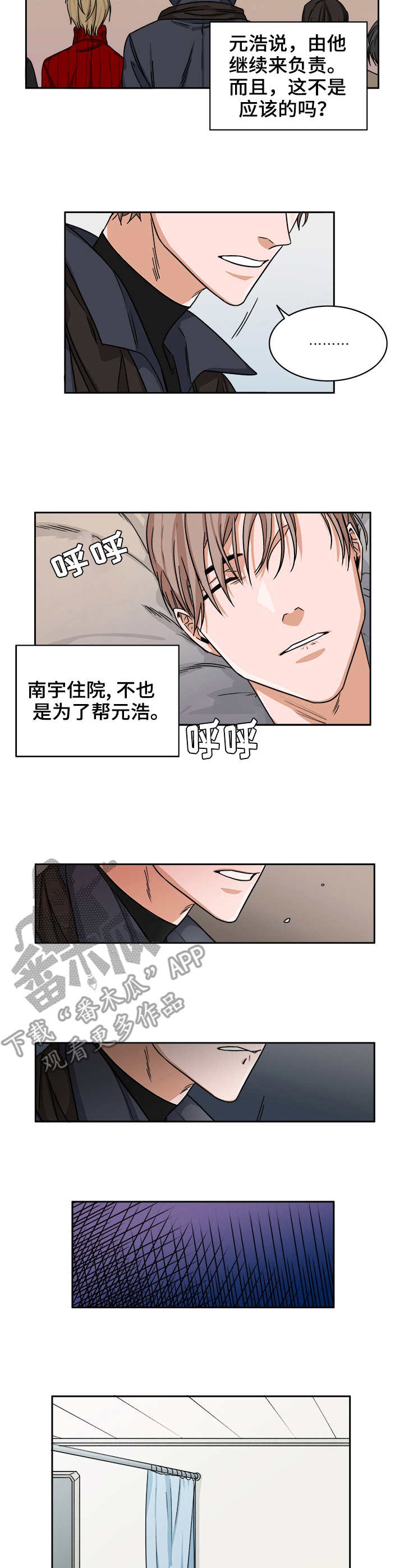 厄运专挑苦命人麻绳专挑细处断全文漫画,第23章：晋升2图