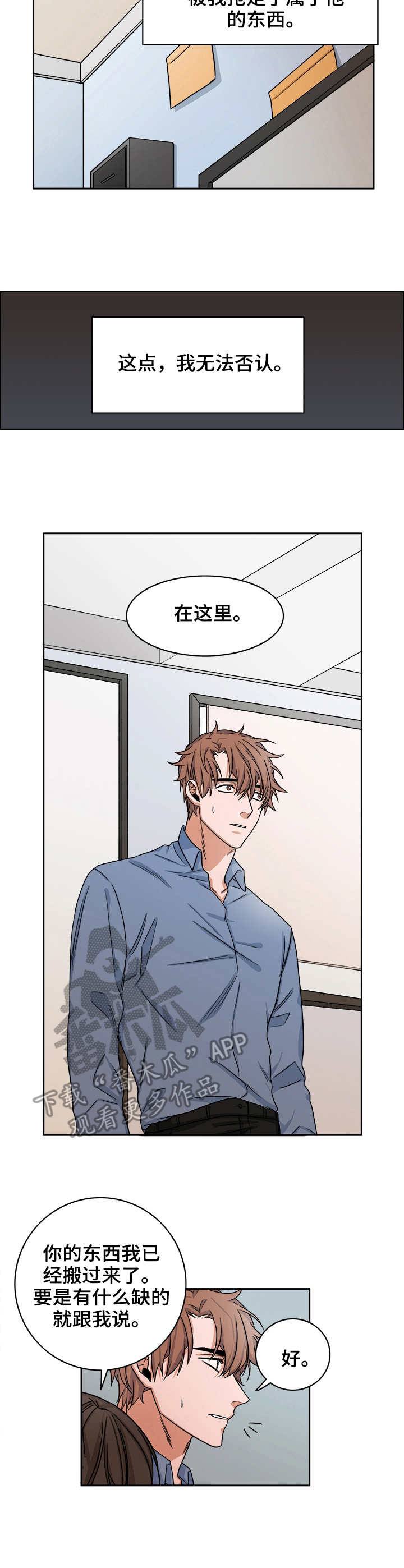 厄运钥匙怎么获得漫画,第24章：出现1图