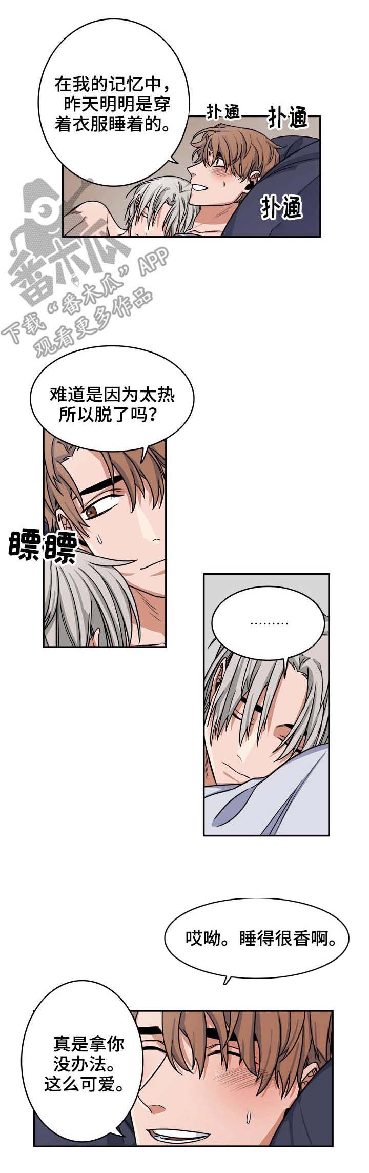 厄运转移系统 小说漫画,第15章：逗弄1图