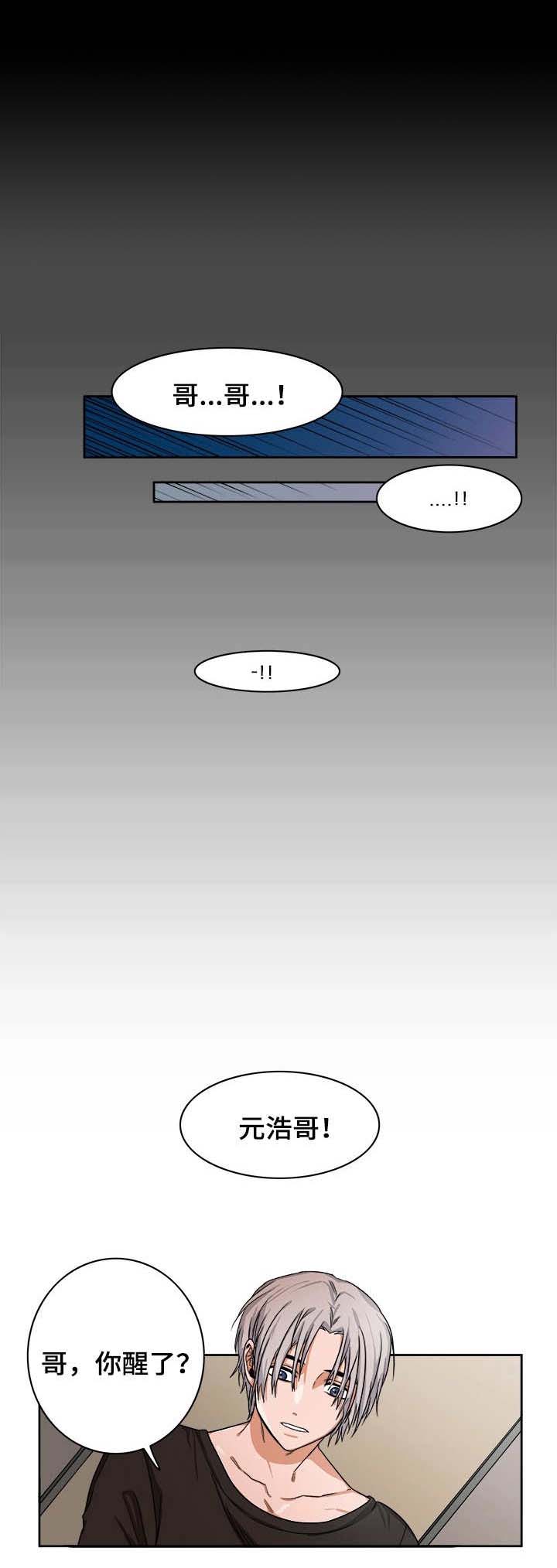 厄运转移系统txt百度云漫画,第18章：做梦1图