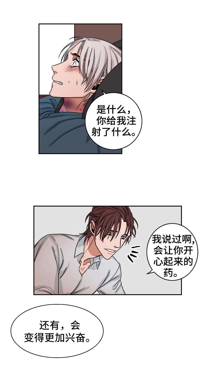 厄运转移系统txt百度云漫画,第32章：注射2图