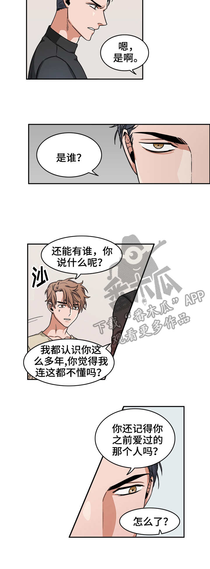 厄运转移玄学漫画,第7章：心跳1图