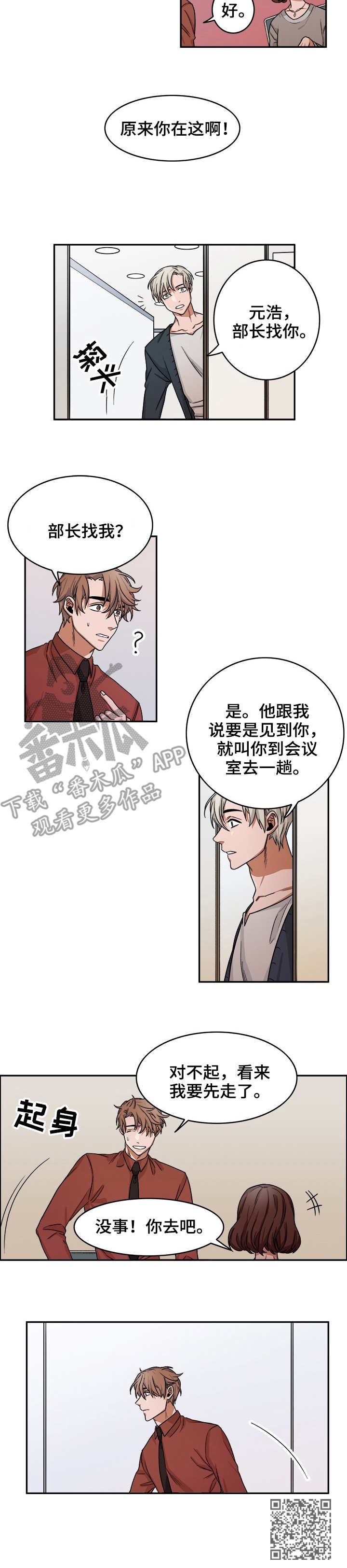 厄运转移咒语漫画,第16章：占卜1图