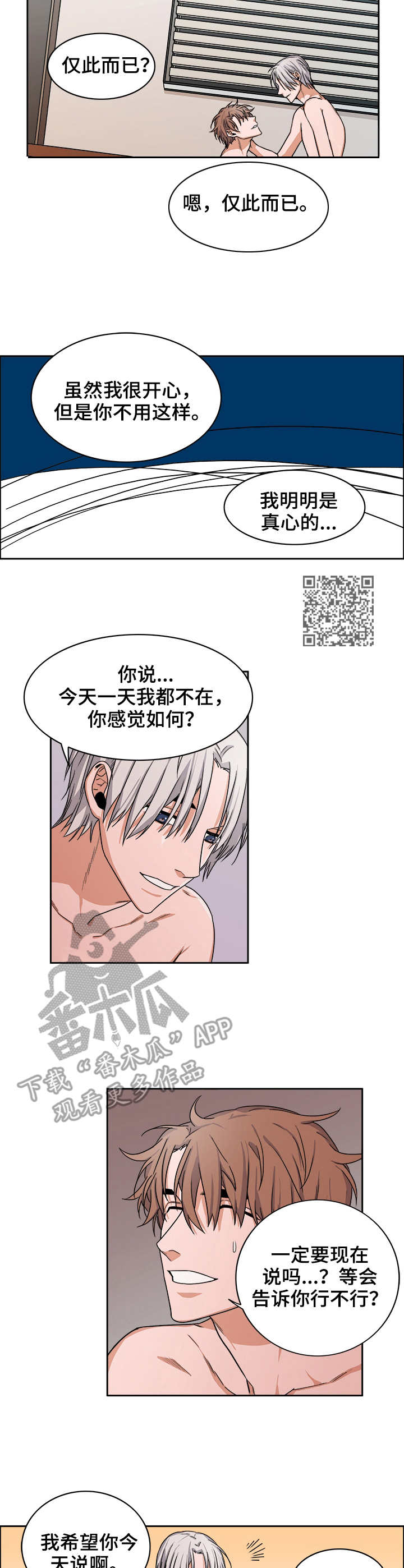 厄运转移系统 小说漫画,第23章：晋升1图