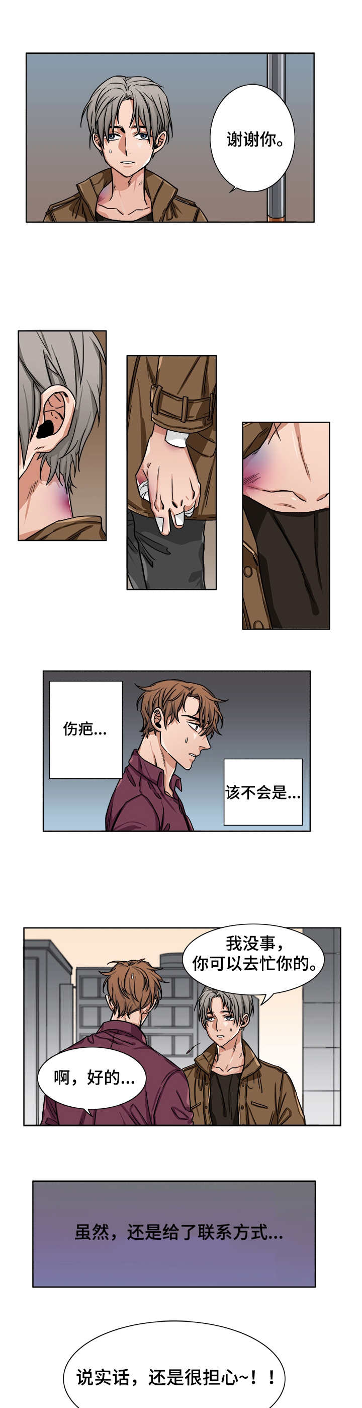 厄运转移系统 by:迎君漫画,第2章：帮助2图