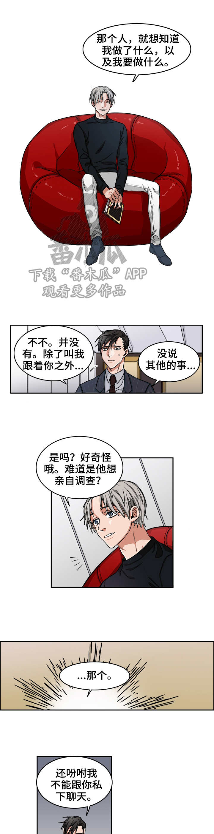 厄运转移玄学漫画,第5章：表情1图