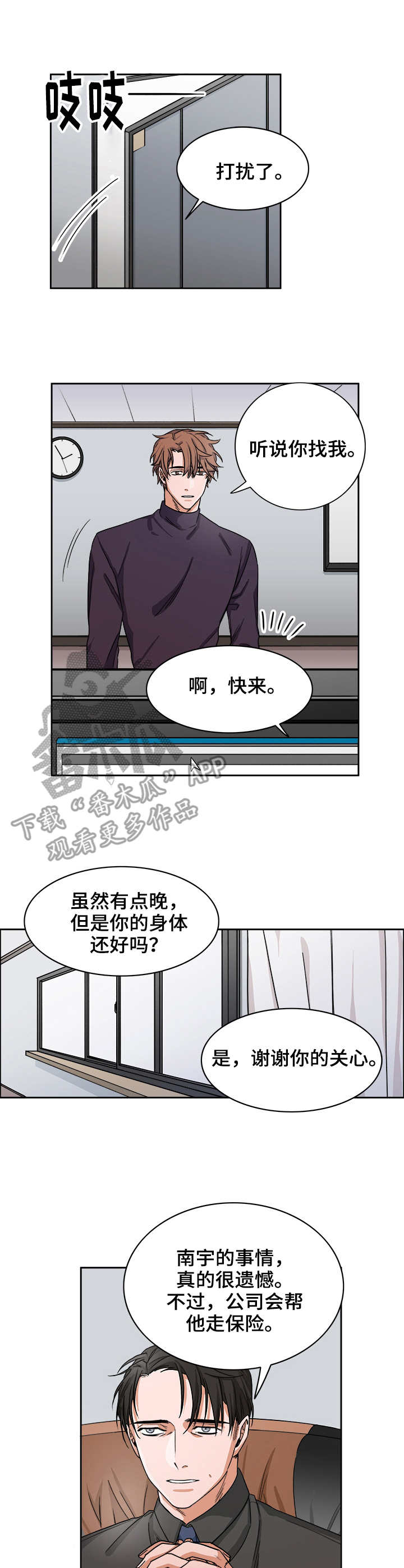 厄运转移系统 小说漫画,第23章：晋升1图