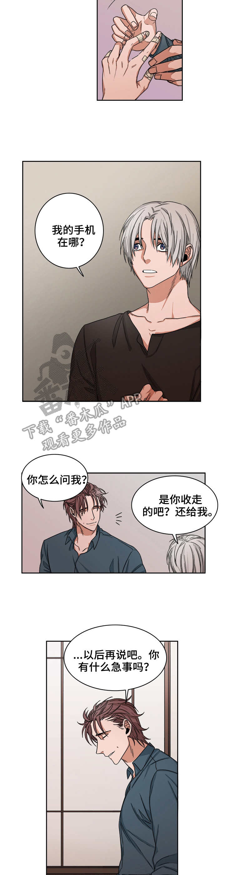 厄运转移玄学漫画,第26章：暴力2图