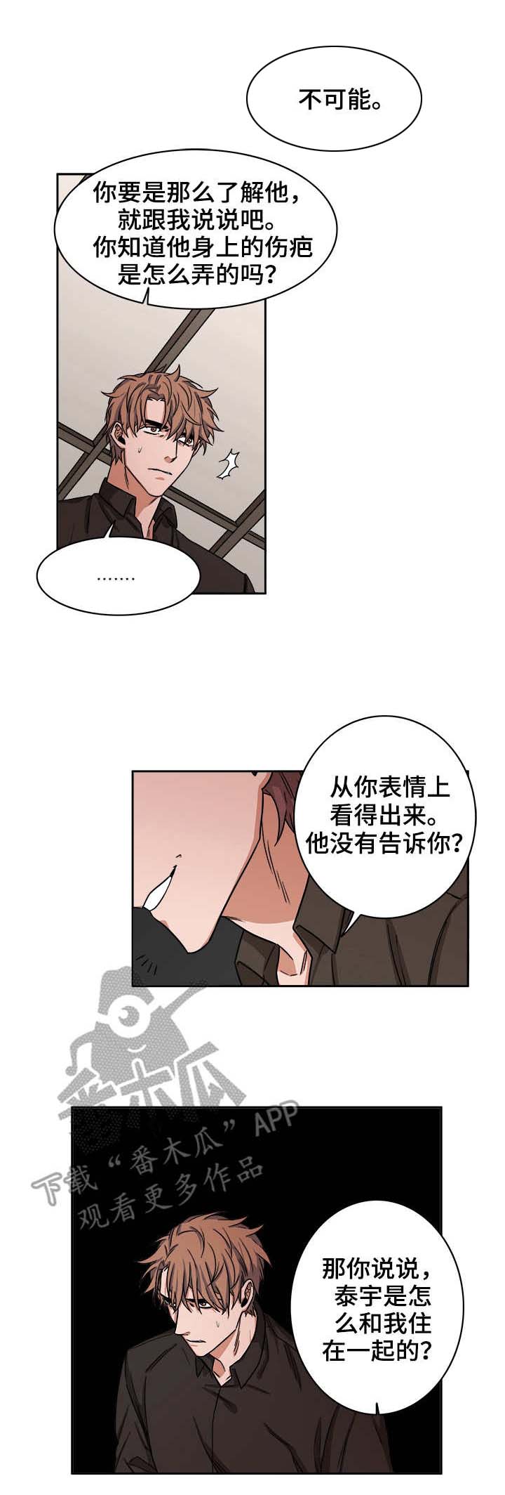 厄运转移系统txt百度云漫画,第25章：骗局1图