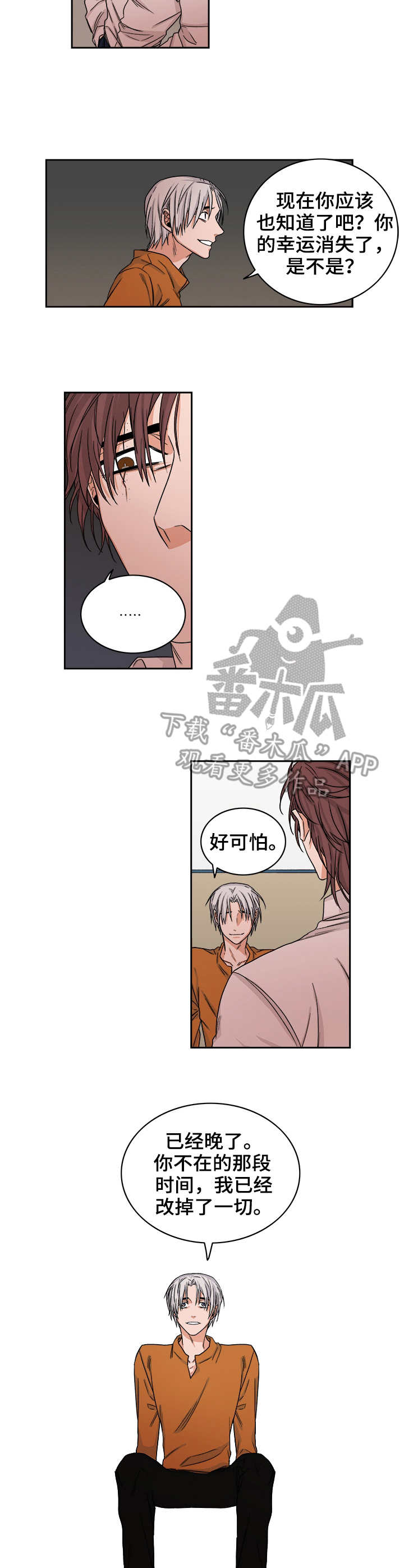 厄运转移电影漫画,第30章：愤怒1图