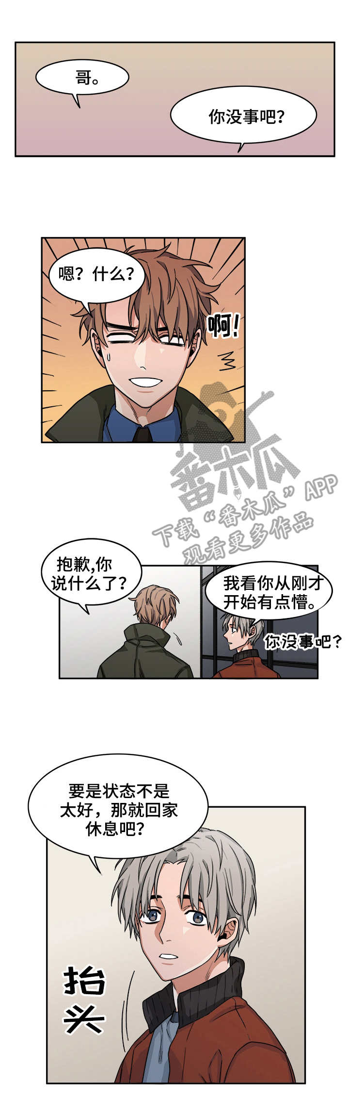 厄运转移电影解说漫画,第7章：心跳1图