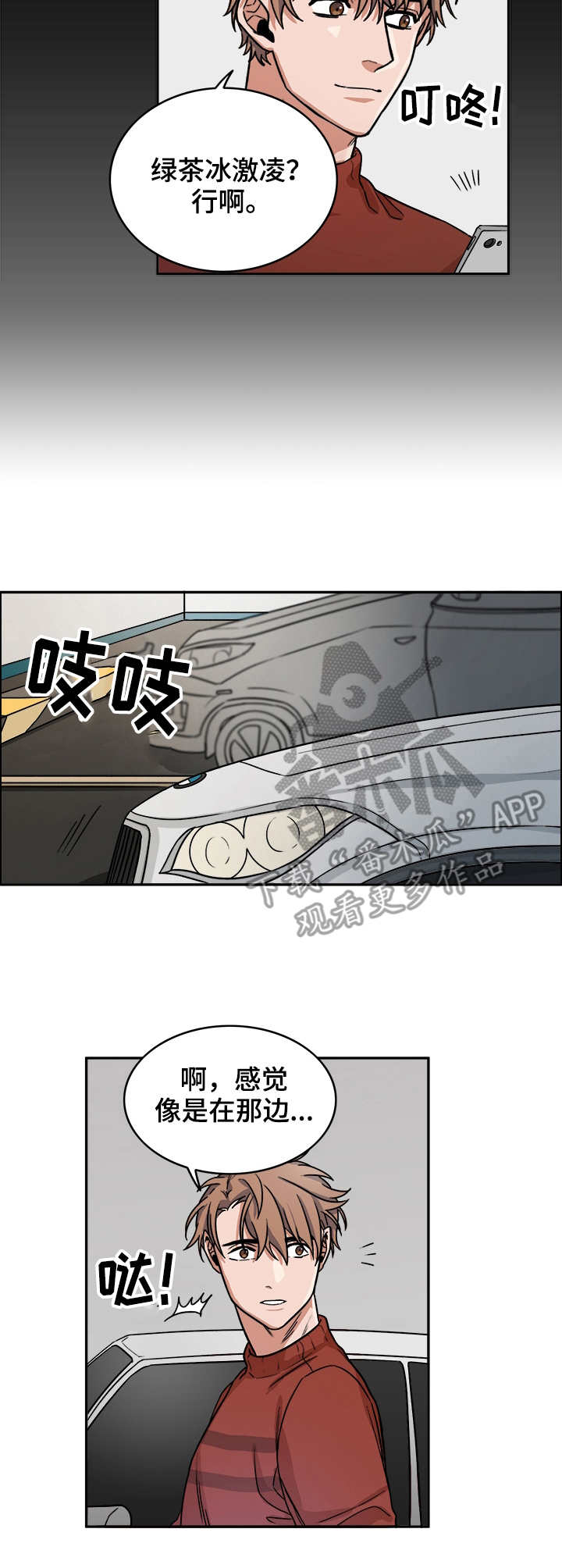 厄运走开电影剧情漫画,第9章：做客1图