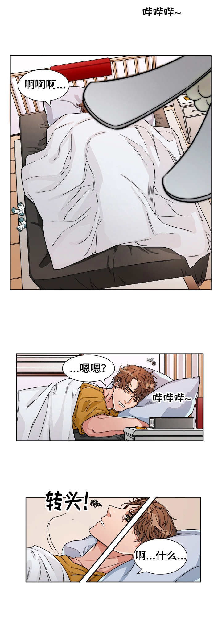 厄运转移咒语漫画,第1章：起床2图