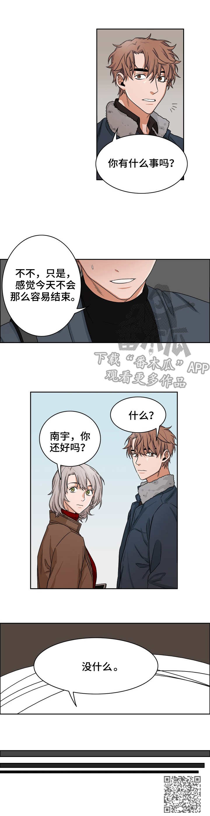 灾厄转移漫画,第20章：融化2图