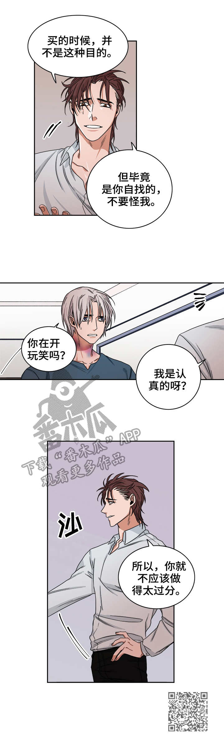 厄运转移咒语漫画,第31章：礼物1图