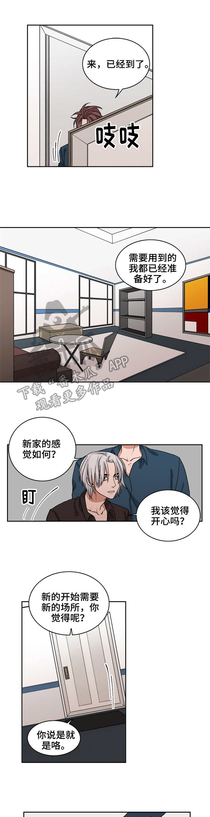 e云装企助手漫画,第36章：兔脚1图