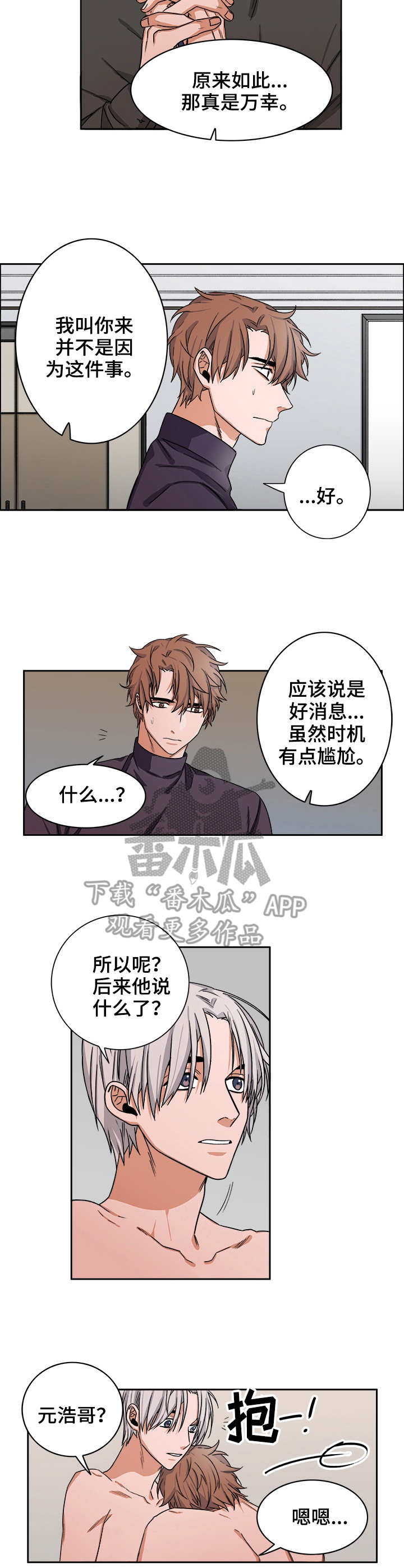 厄运转移系统 小说漫画,第23章：晋升2图