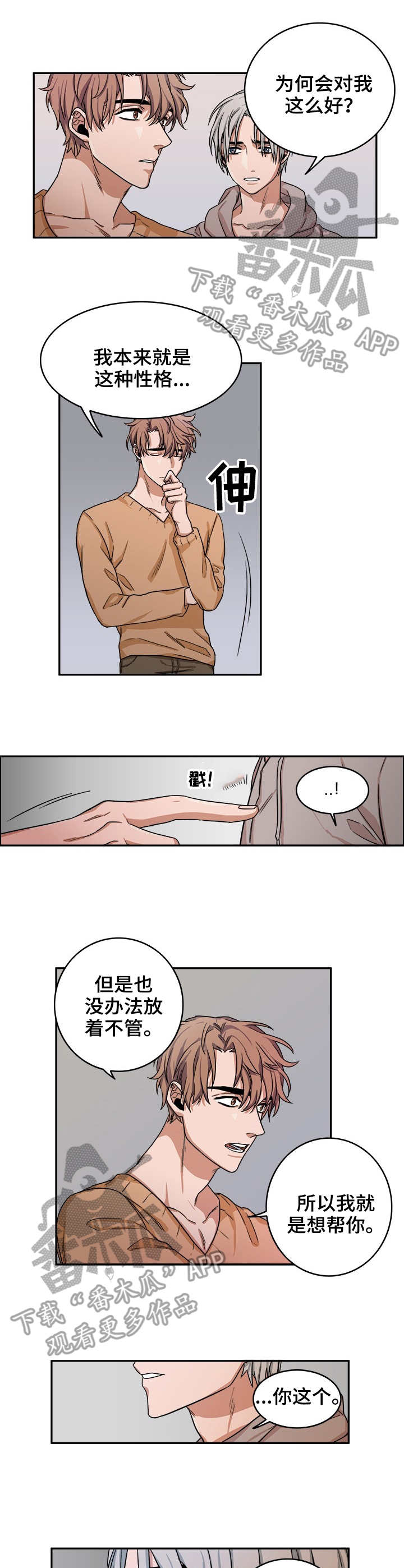 厄运转移咒语漫画,第14章：入眠1图