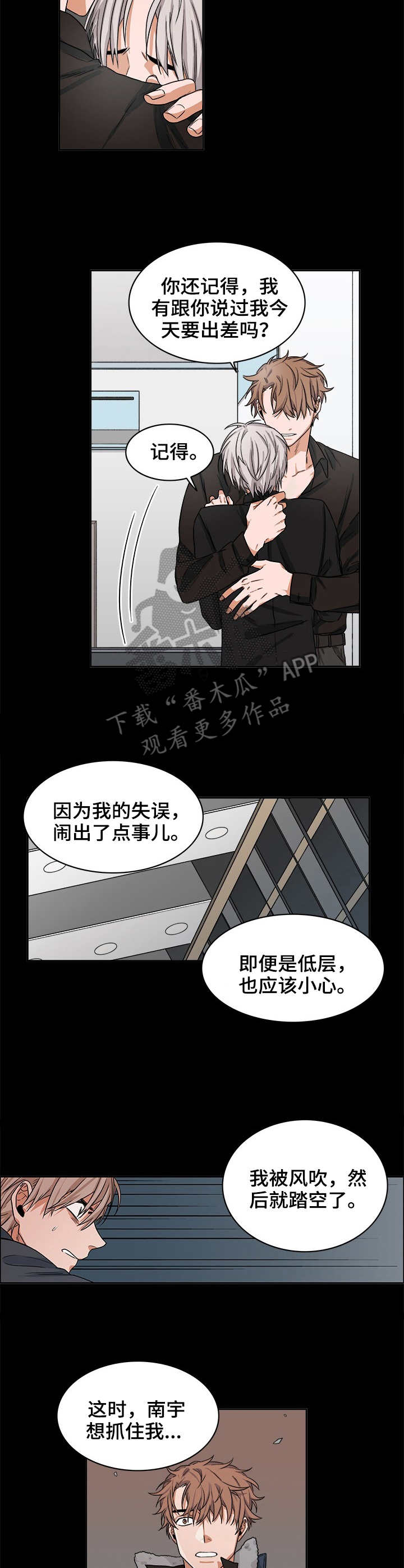 厄运转移咒语漫画,第22章：开端2图