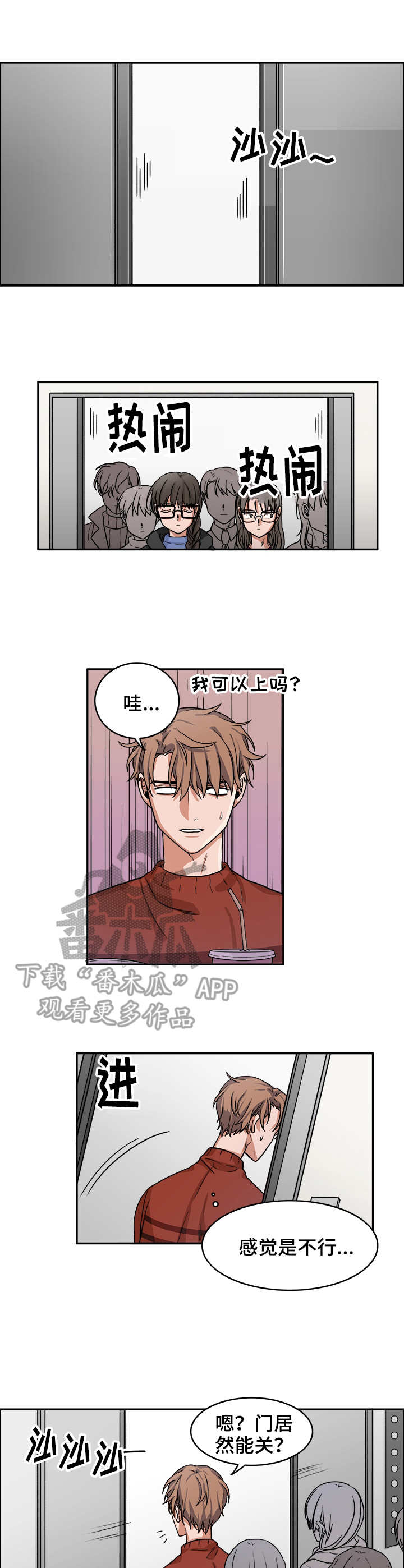 厄运震慑漫画,第8章：运气1图