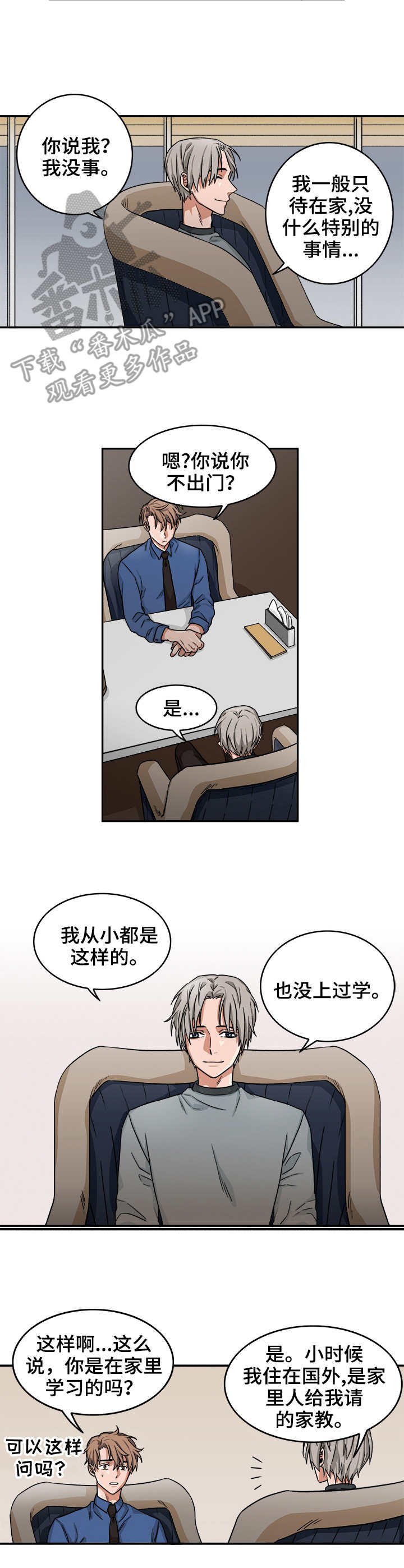 厄运小姐叫啥名字漫画,第6章：假笑2图